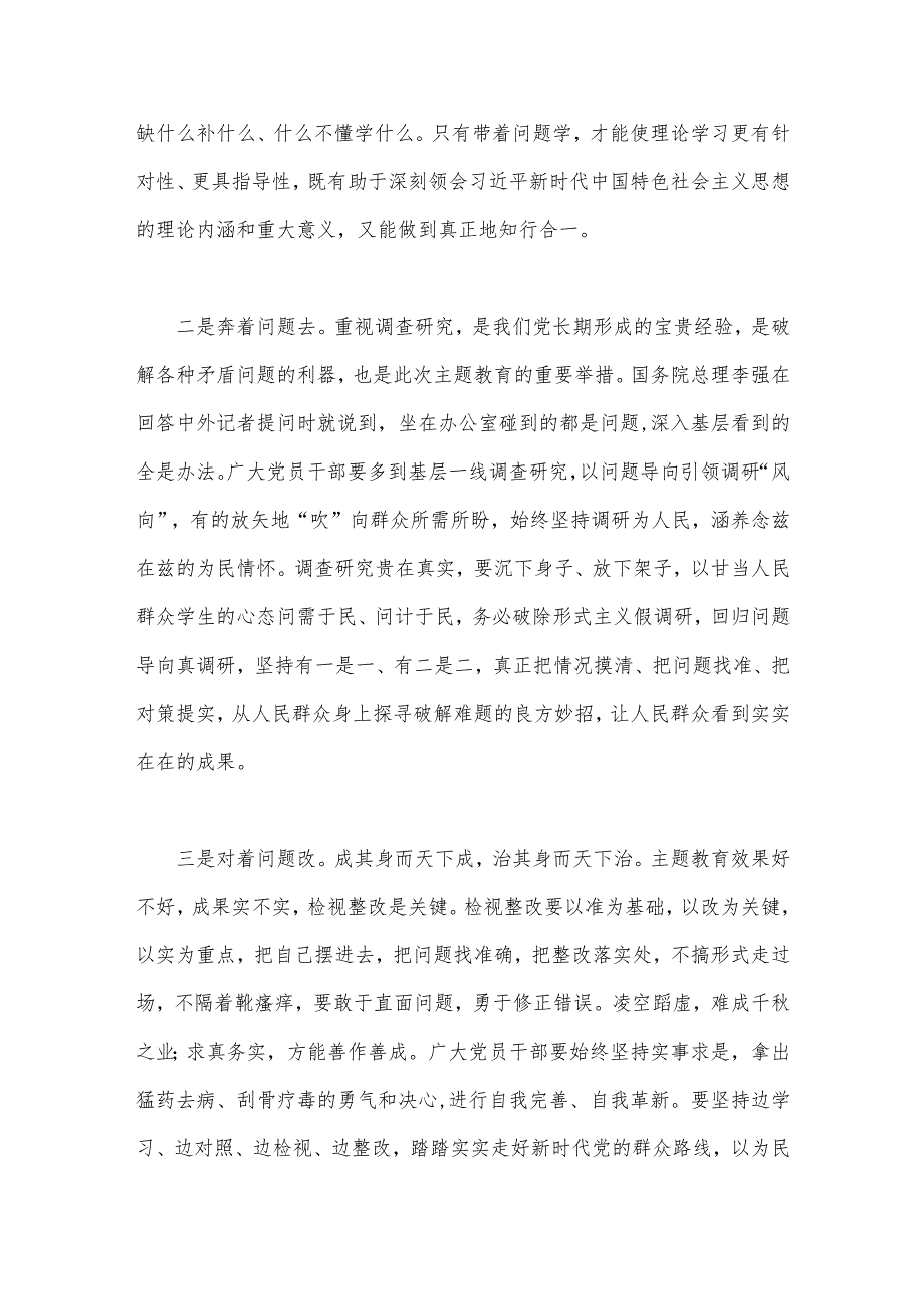 2023年主题教育发言提纲文：感悟思想伟力凝聚奋进力量与第二批主题教育学习心得体会（两篇文）.docx_第2页