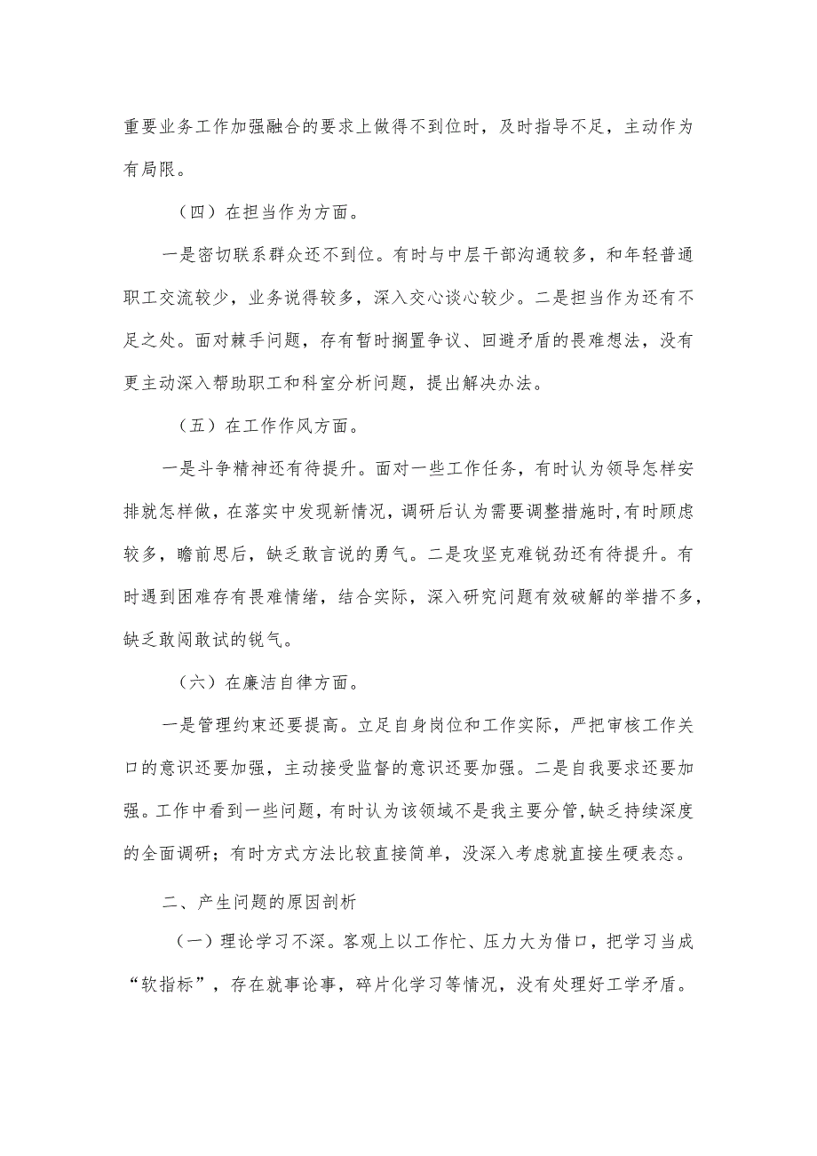 主题教育专题民主生活会整改措施报告.docx_第2页