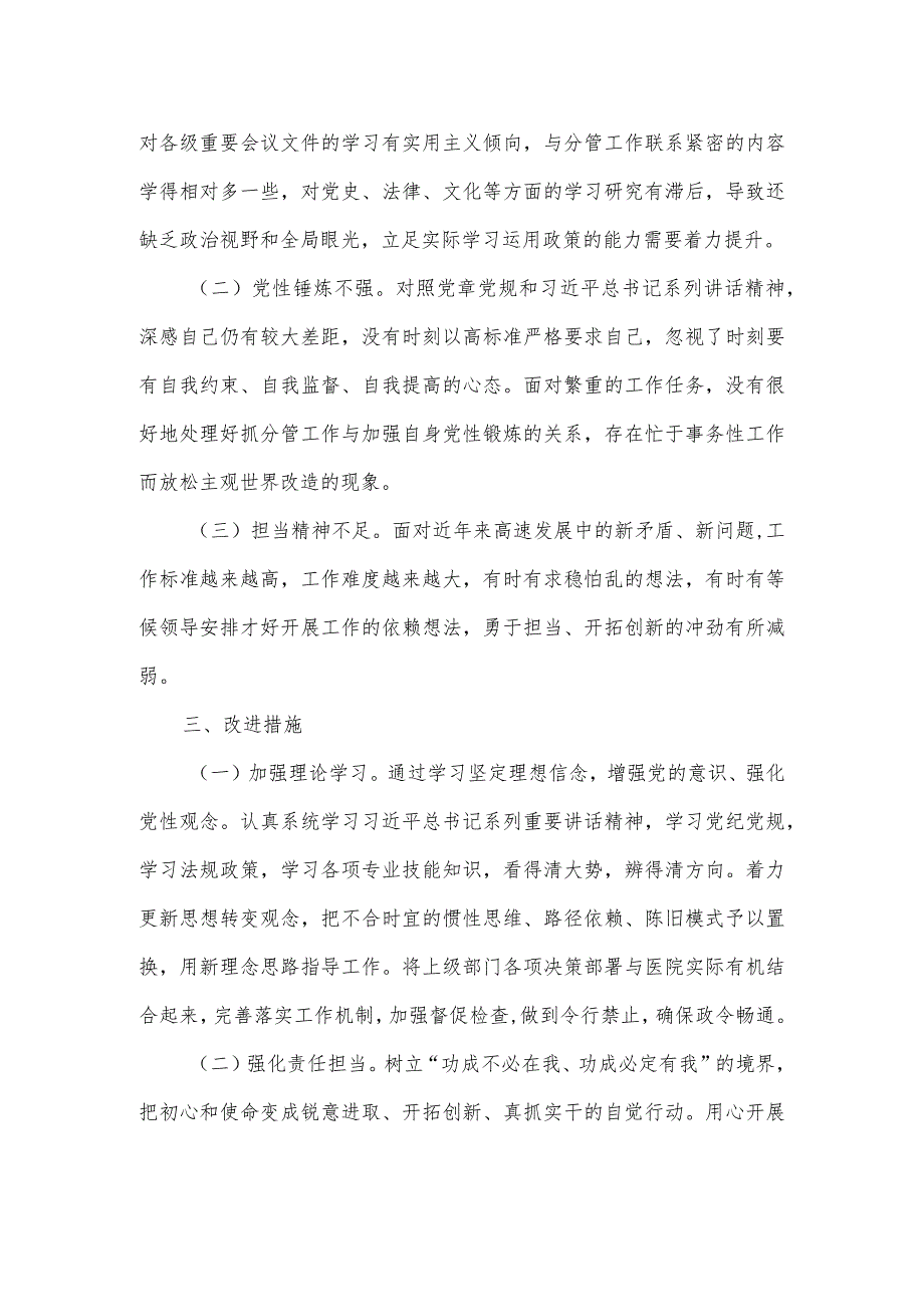 主题教育专题民主生活会整改措施报告.docx_第3页