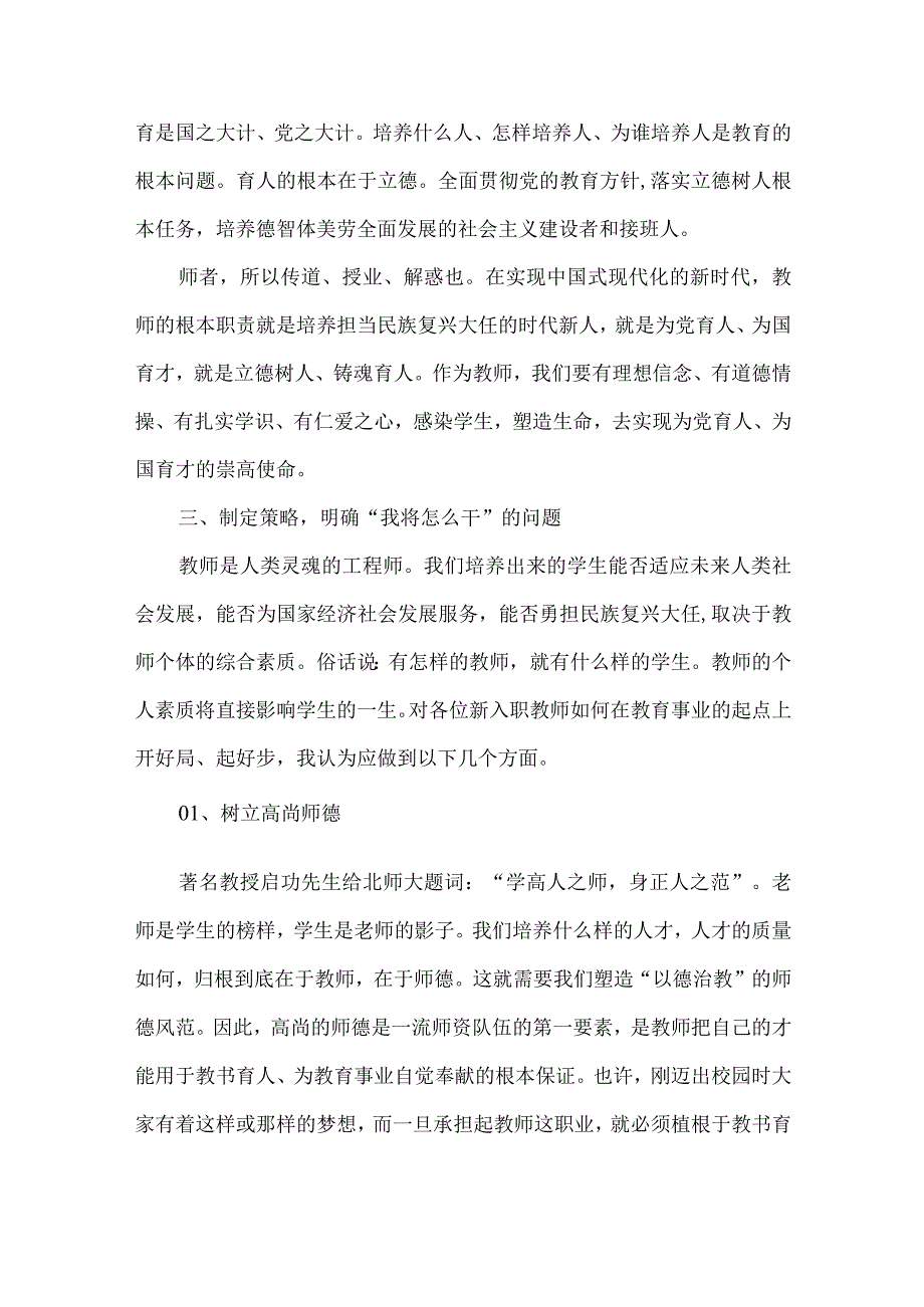 校长新教师培训会讲话稿.docx_第2页