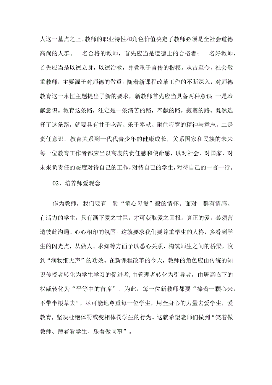 校长新教师培训会讲话稿.docx_第3页