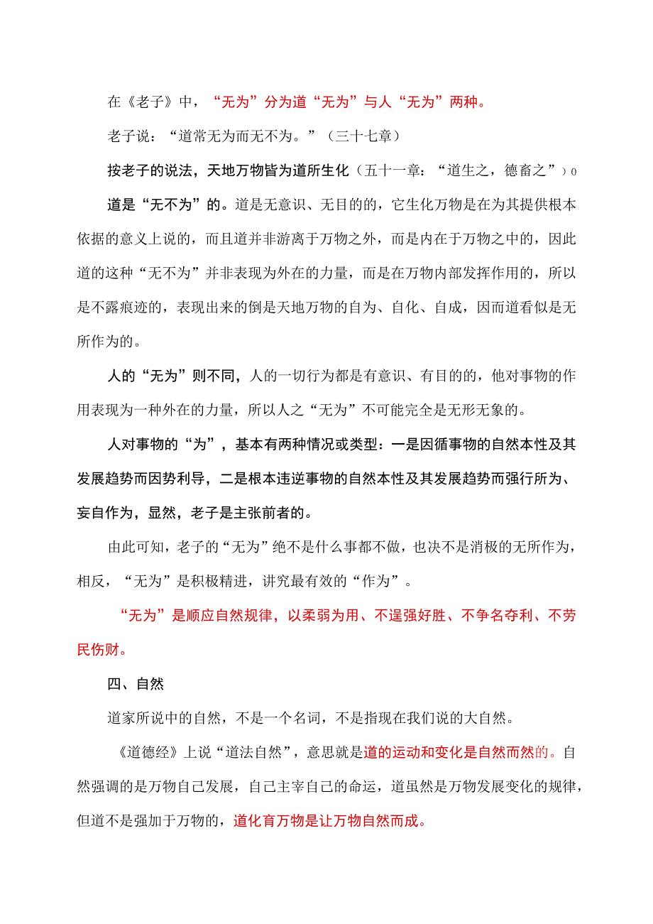 《道德经》中的人生大智慧（2023年）.docx_第2页