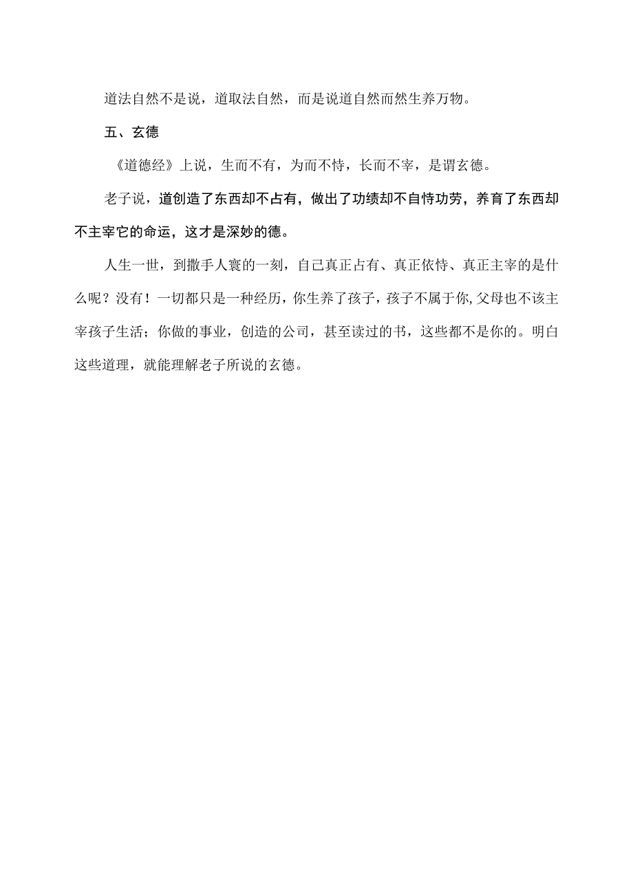 《道德经》中的人生大智慧（2023年）.docx_第3页