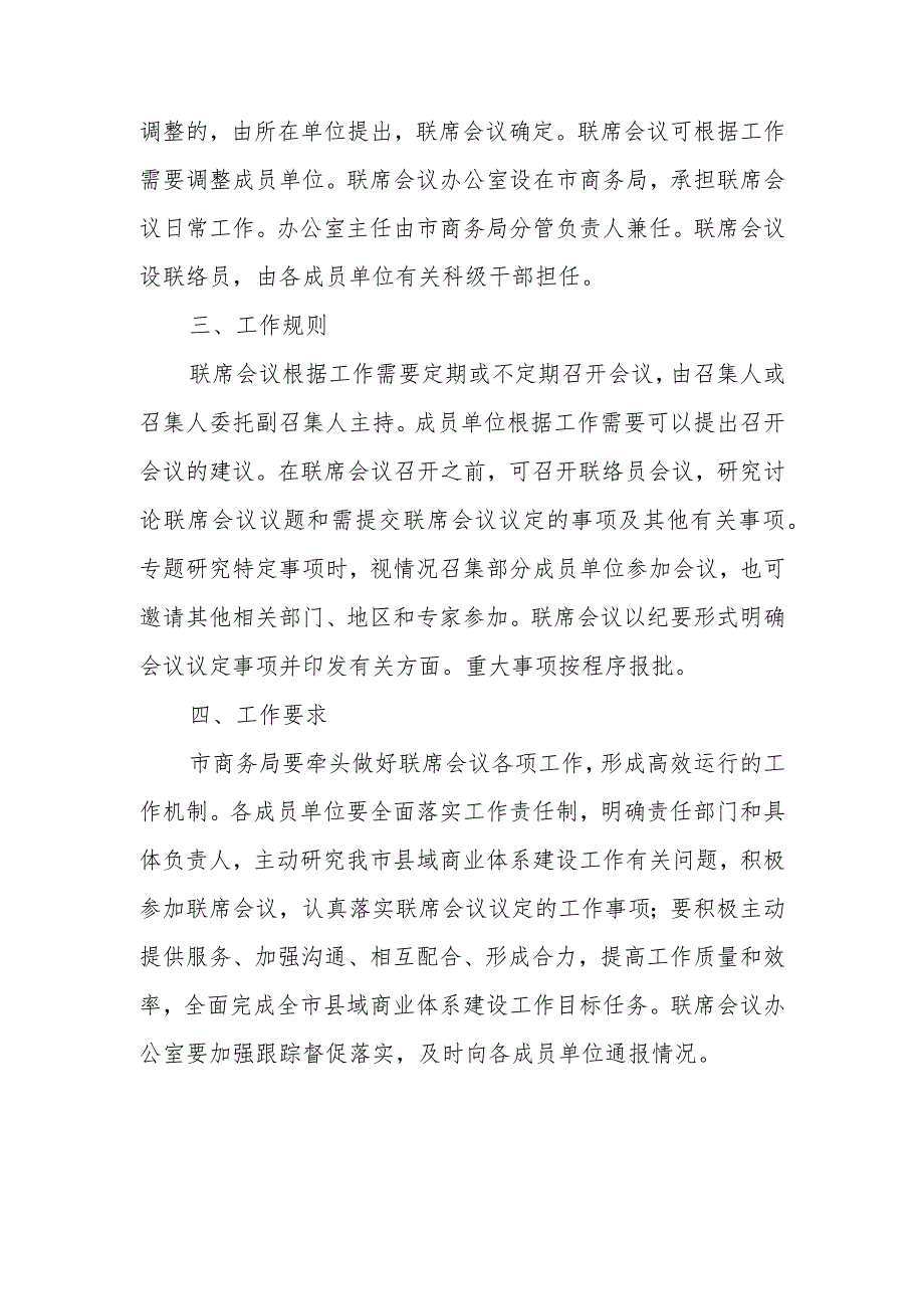 XX市县域商业体系建设工作联席会议制度.docx_第2页