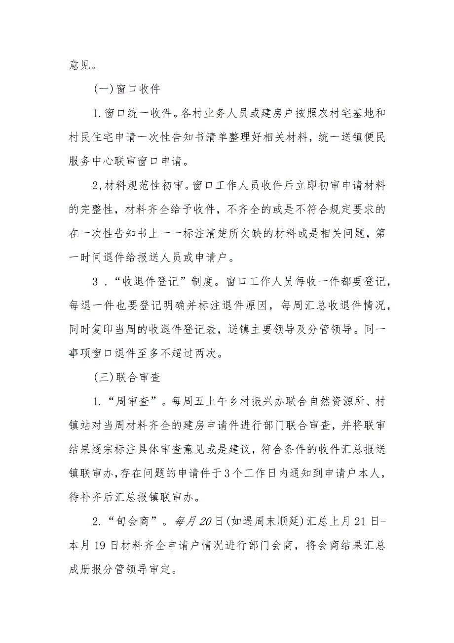 XX镇农村宅基地和村民住宅审批流程“周清月结”工作方案（试行） .docx_第2页