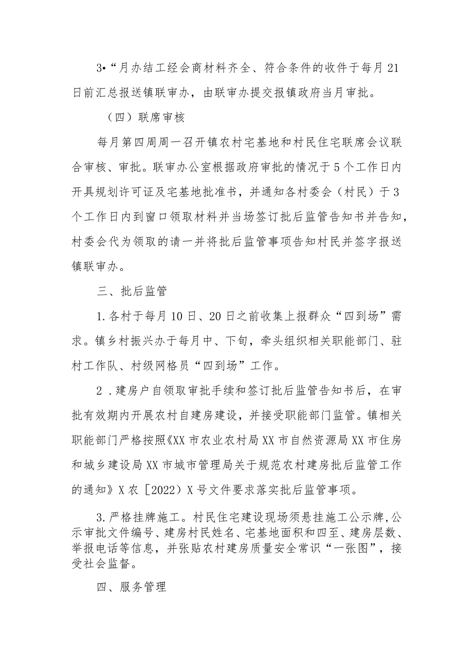 XX镇农村宅基地和村民住宅审批流程“周清月结”工作方案（试行） .docx_第3页