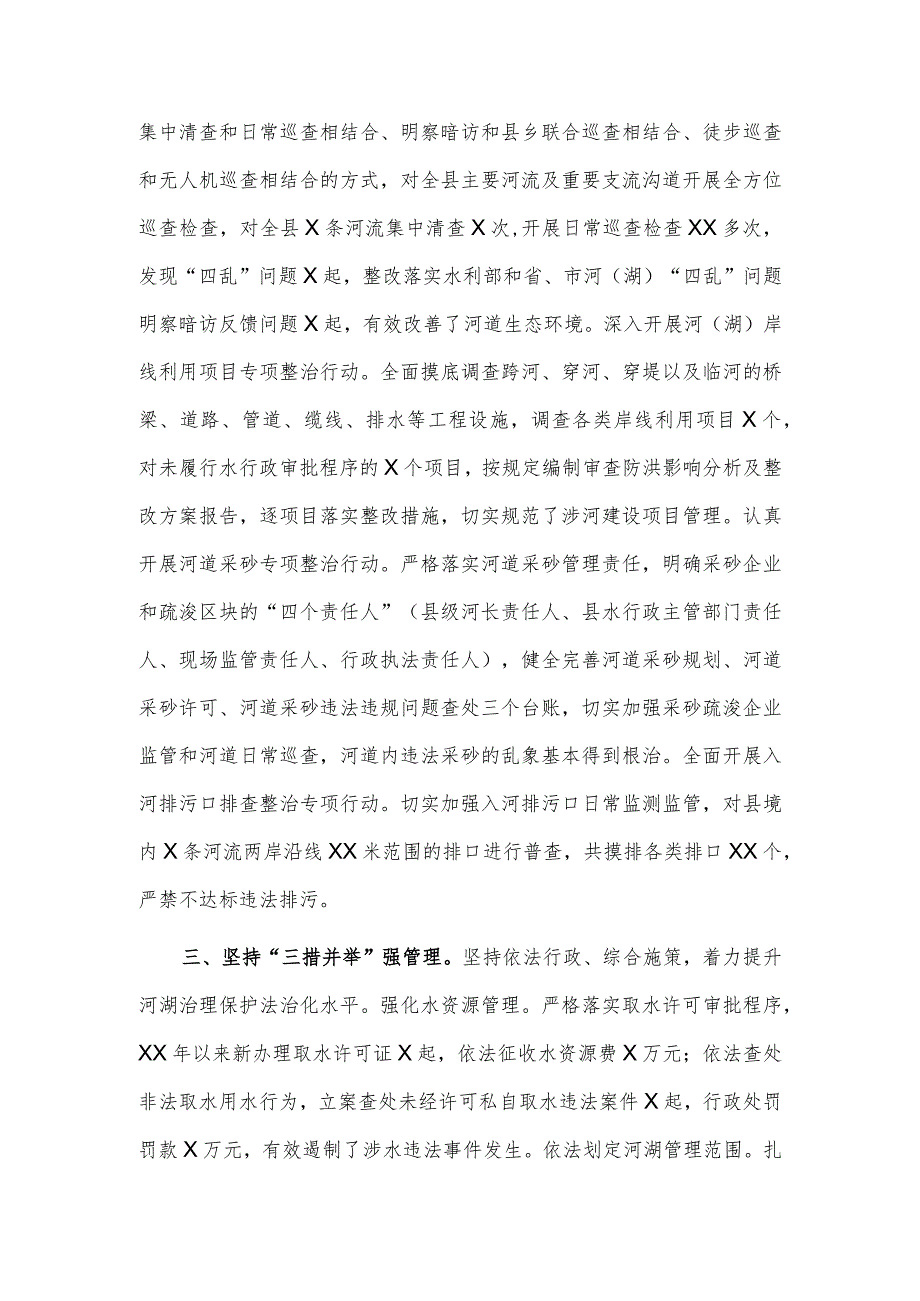 创新模式推动河（湖）长制落地见效经验材料供借鉴.docx_第2页