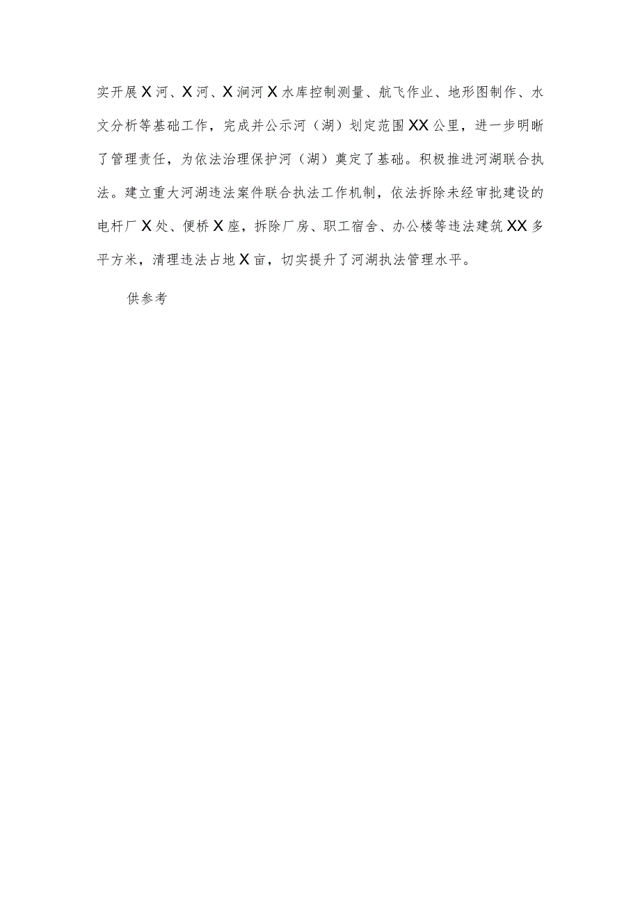 创新模式推动河（湖）长制落地见效经验材料供借鉴.docx_第3页