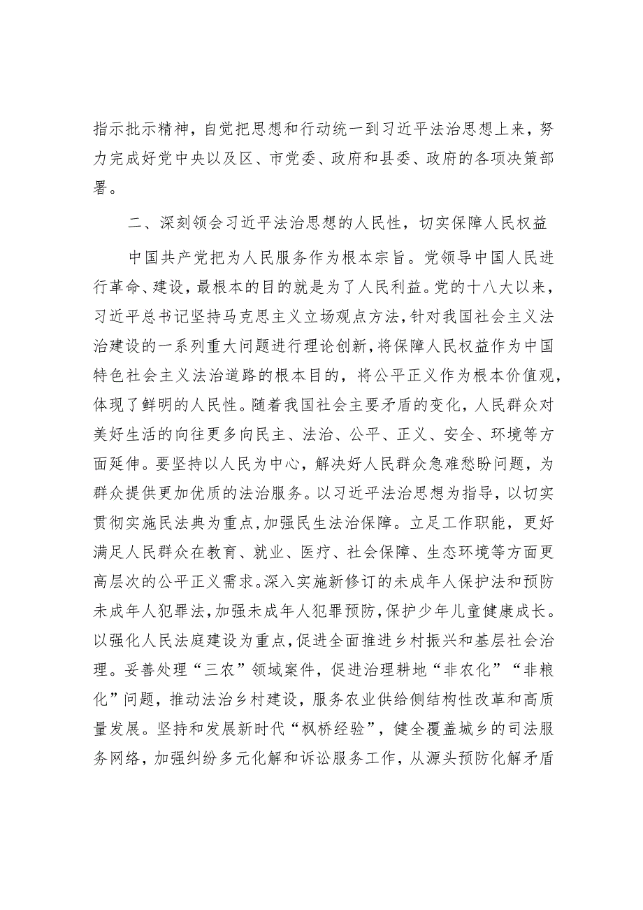 宣传部长在市委理论学习中心组法治思想专题学习会上的交流发言.docx_第2页