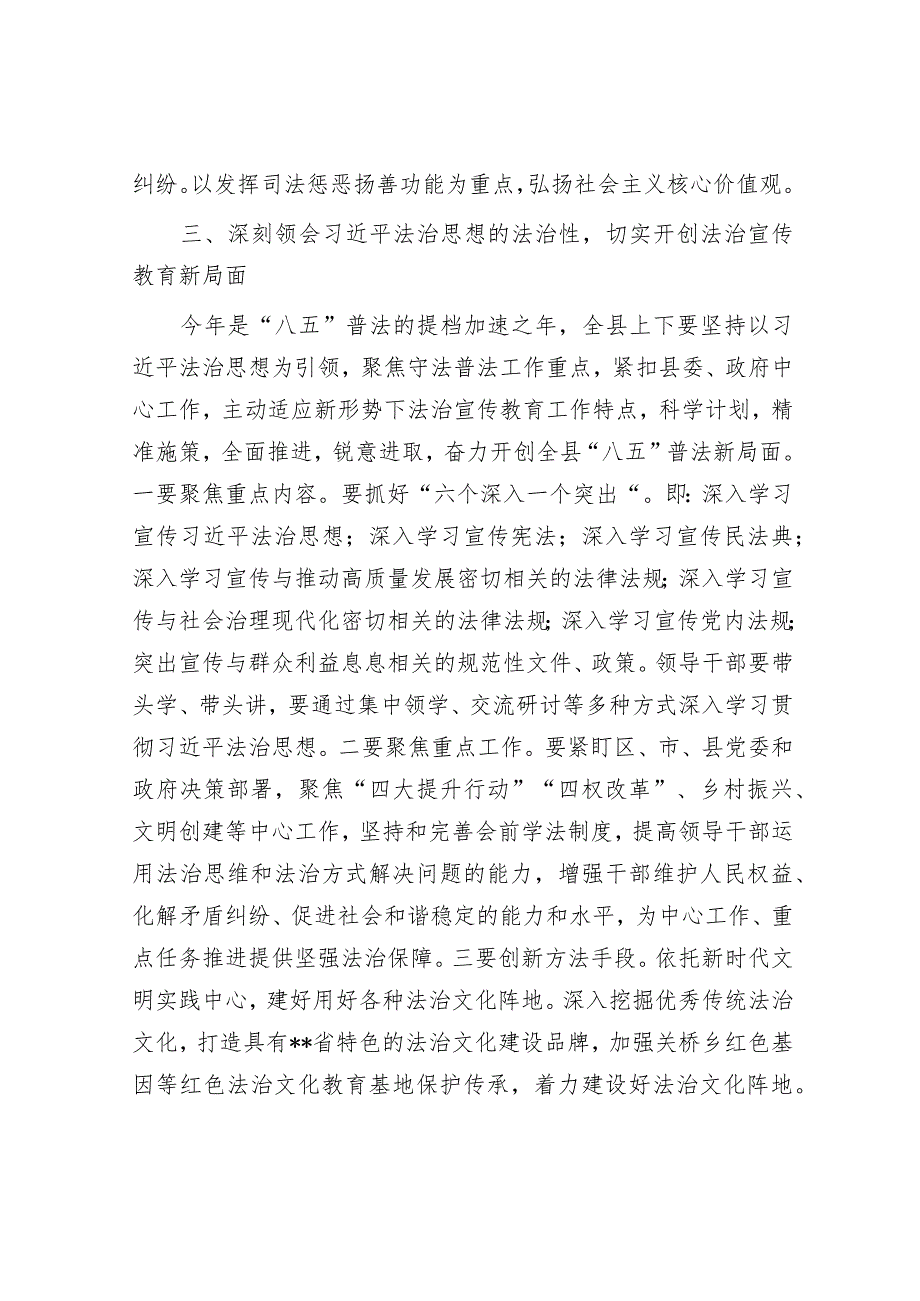 宣传部长在市委理论学习中心组法治思想专题学习会上的交流发言.docx_第3页