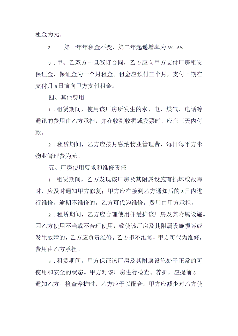 厂房租赁合同.docx_第2页