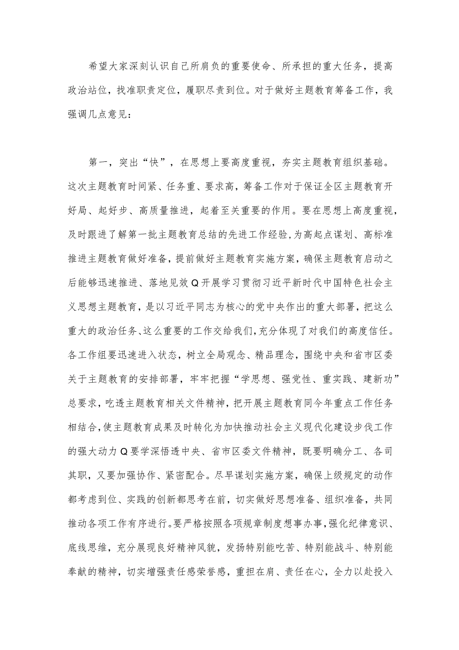 在2023年第二批主题教育筹备工作动员部署会上发言材料与推动第二批主题教育学习心得体会感想【2篇文】.docx_第2页