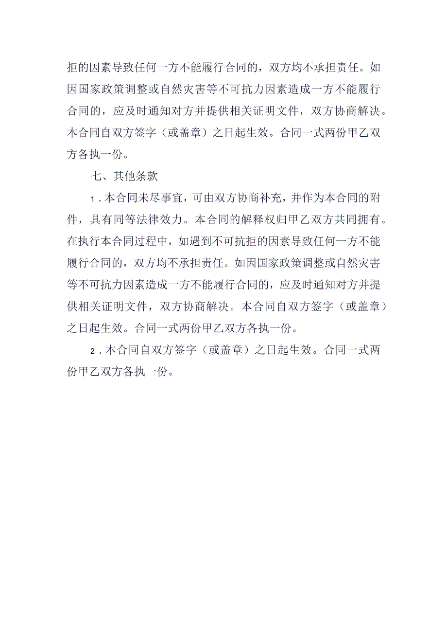 驾校场地租赁合同.docx_第3页