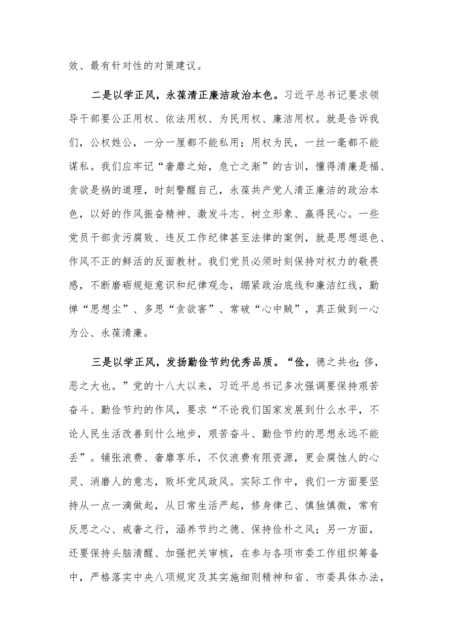 关于“以学正风”的发言稿范文.docx_第2页