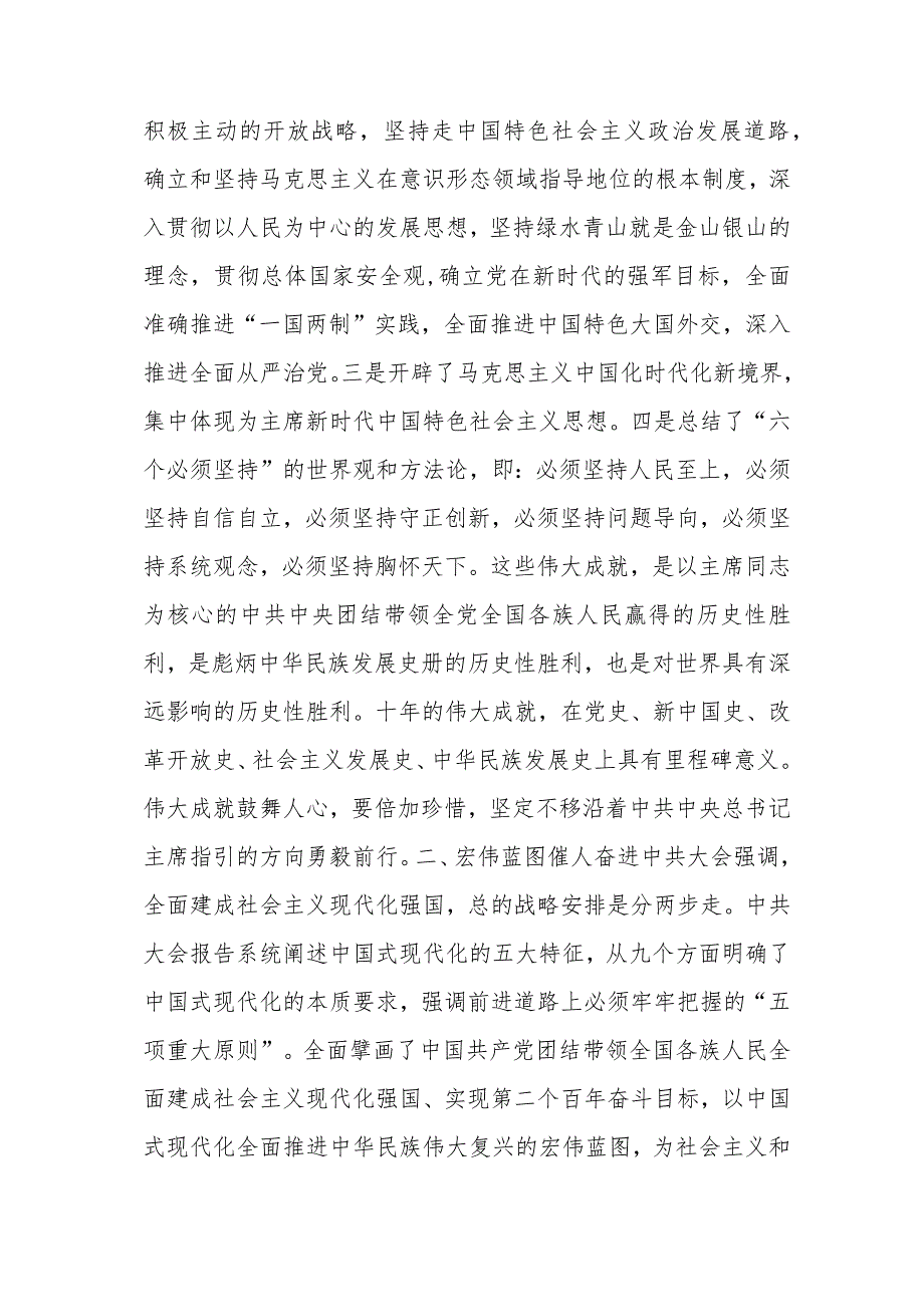 在民主党派党的大会精神集体学习研讨交流会上的发言.docx_第2页