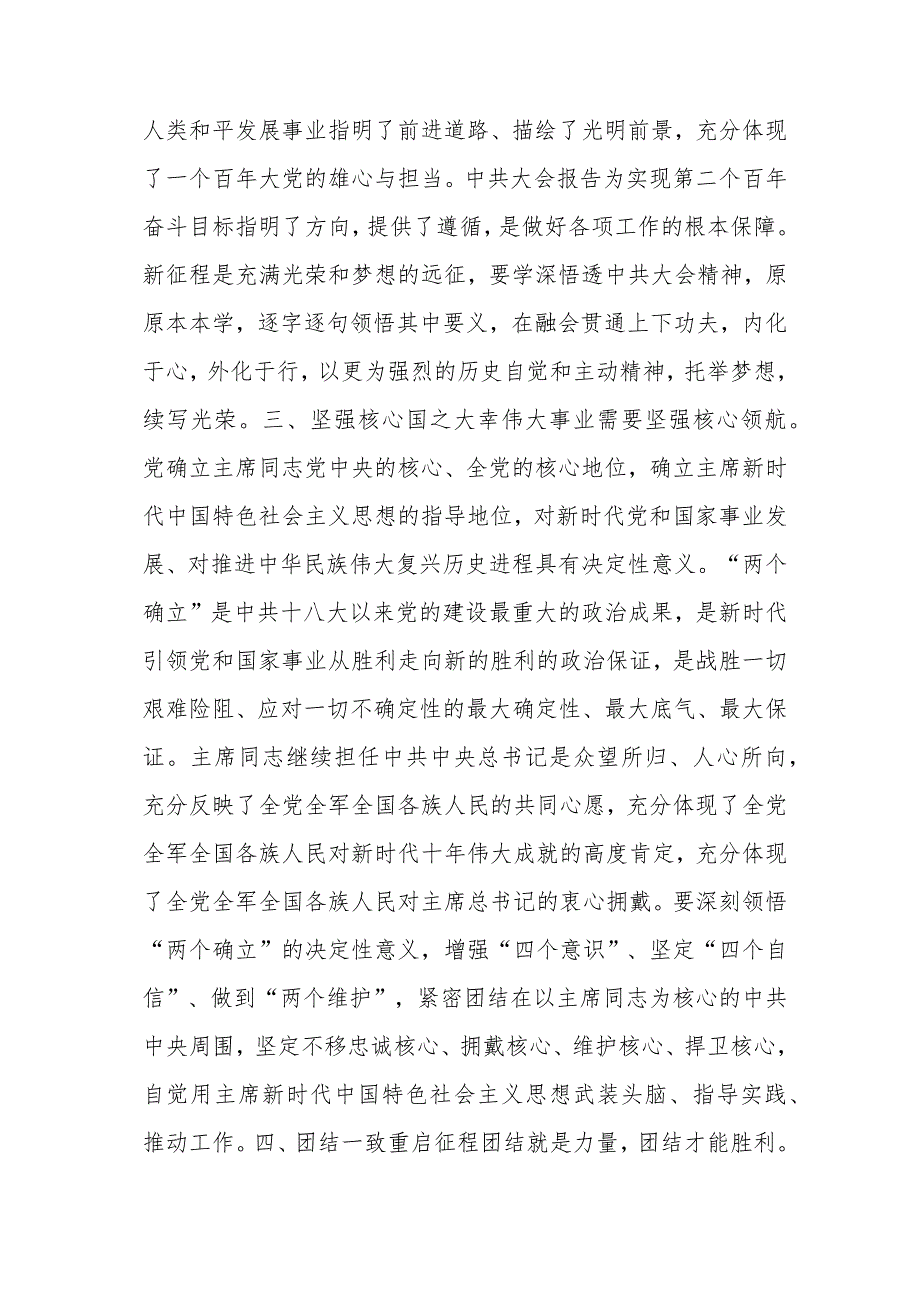 在民主党派党的大会精神集体学习研讨交流会上的发言.docx_第3页