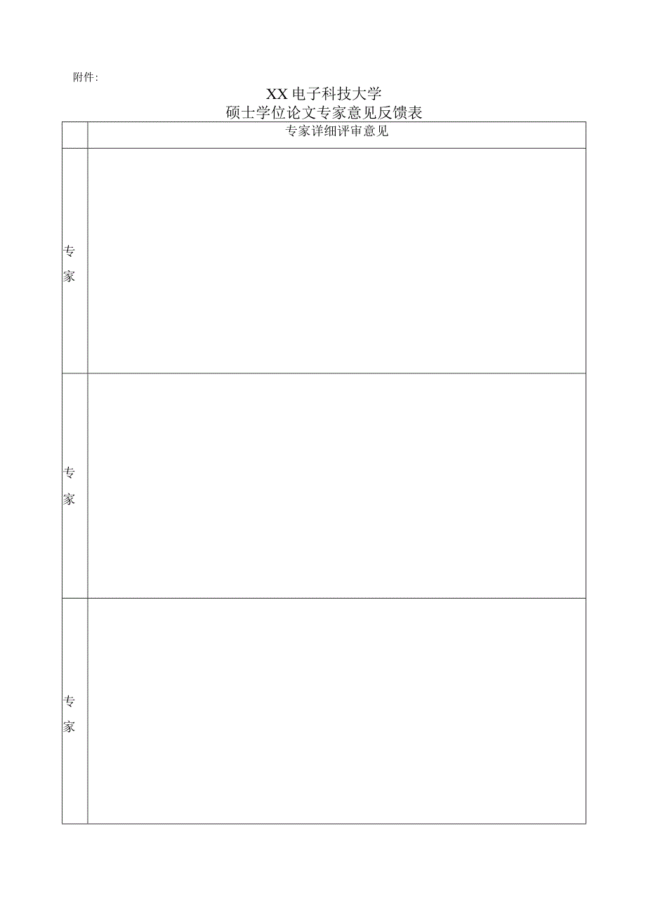 XX电子科技大学研究生学位论文答辩申请书.docx_第2页