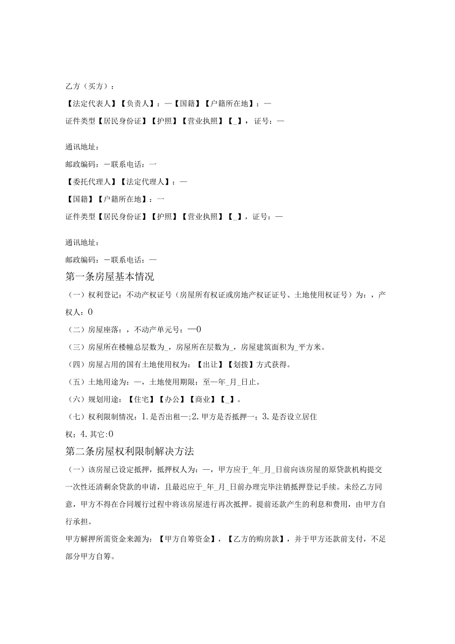 鄂州市存量房买卖合同（自行交易版）（鄂州市2023版）.docx_第3页