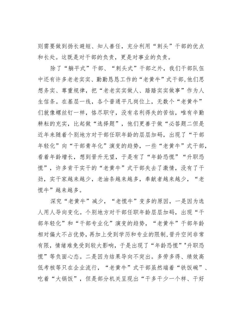 关于中层干部的研讨发言.docx_第3页