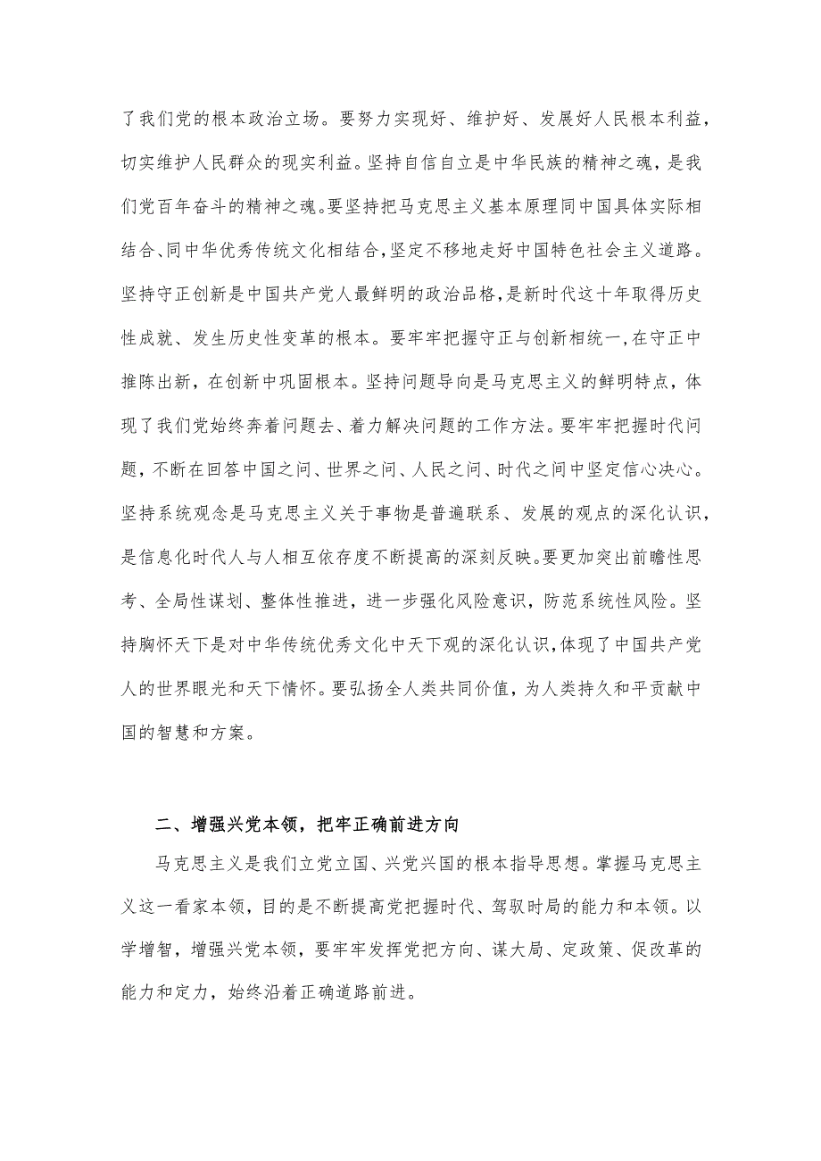 2023年专题党课：以学增智提高履职本领与第二批主题教育专题党课学习讲稿：以正确政绩观引领干事创业导向【2篇文】.docx_第3页