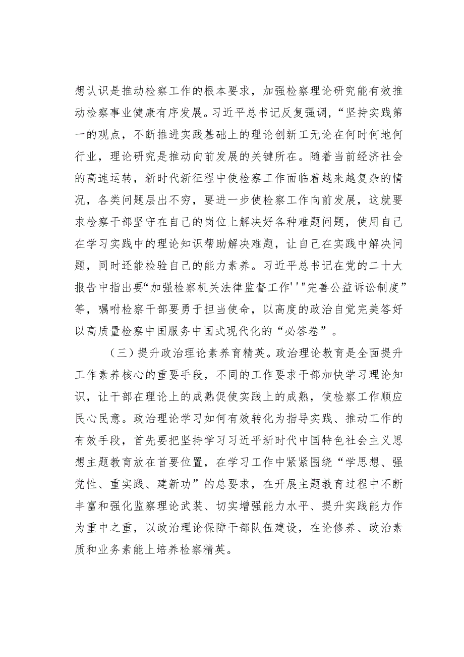 检察机关贯彻落实法治思想实践研究.docx_第2页