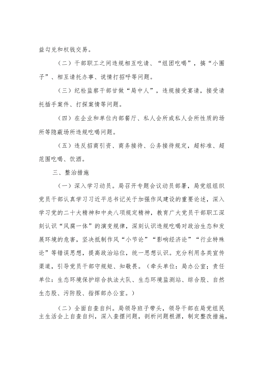 生态环境局XX县分局违规吃喝问题专项整治的工作方案.docx_第2页