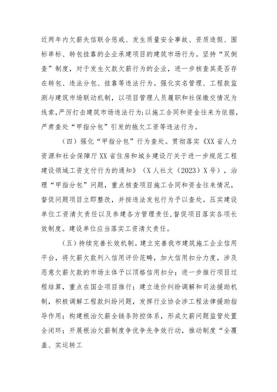 关于深化“整治在建工程项目拖欠工程款农民工工资问题保障农民工权益”工作方案 .docx_第3页