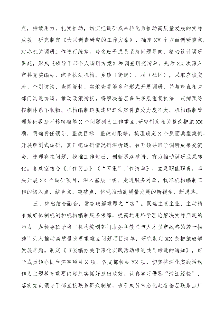 编办教育类总结评估汇报工作经验报告二批次第可用.docx_第2页