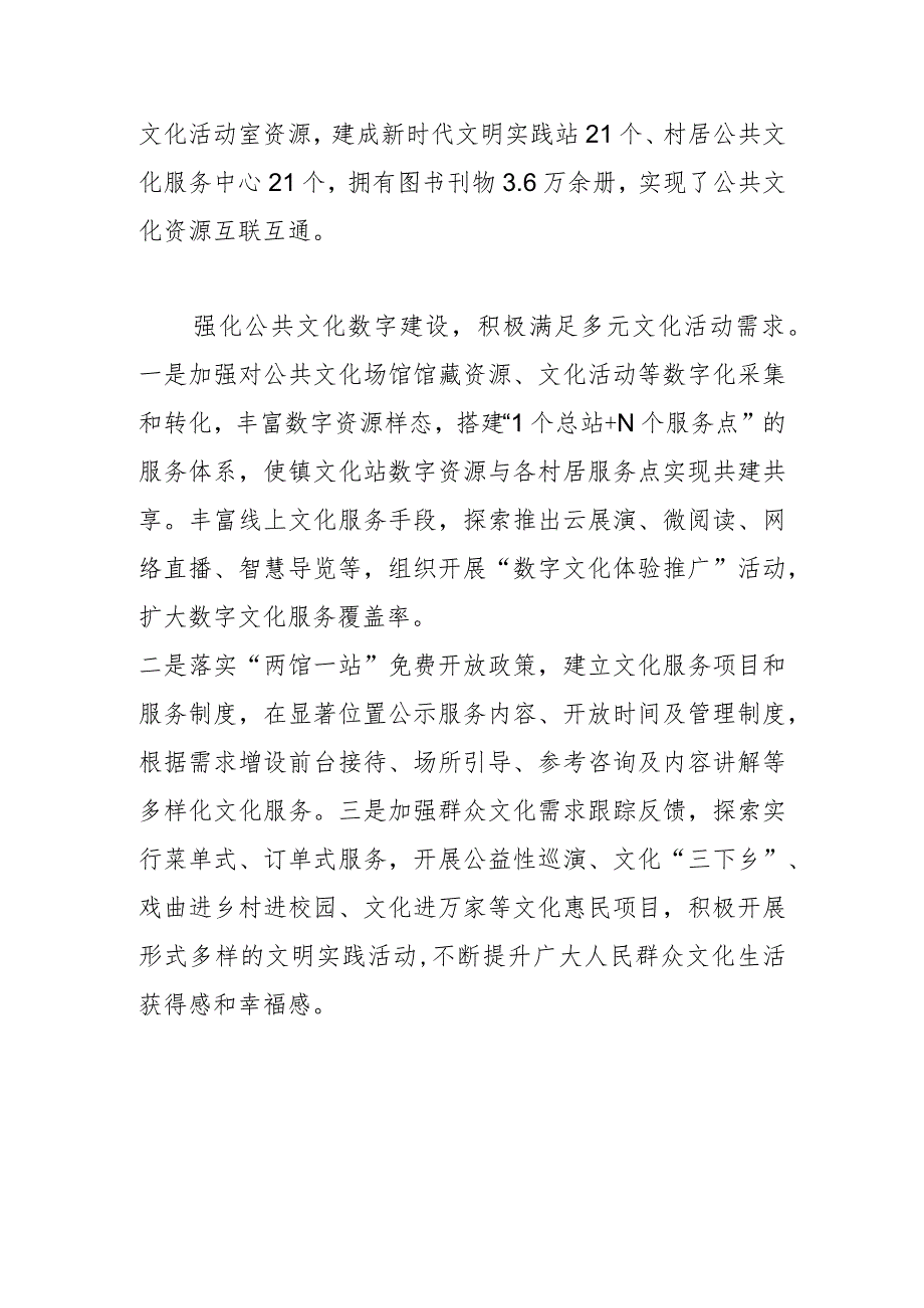 【中心组研讨发言】夯实公共文化服务“基本功”提升群众文化生活幸福感.docx_第3页