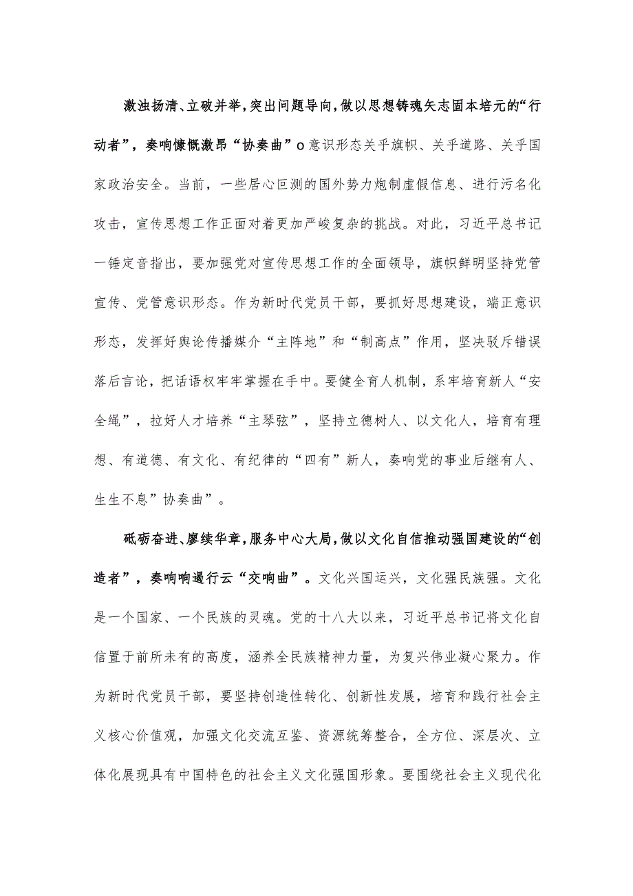 学习践行对宣传思想文化工作重要指示心得体会.docx_第2页