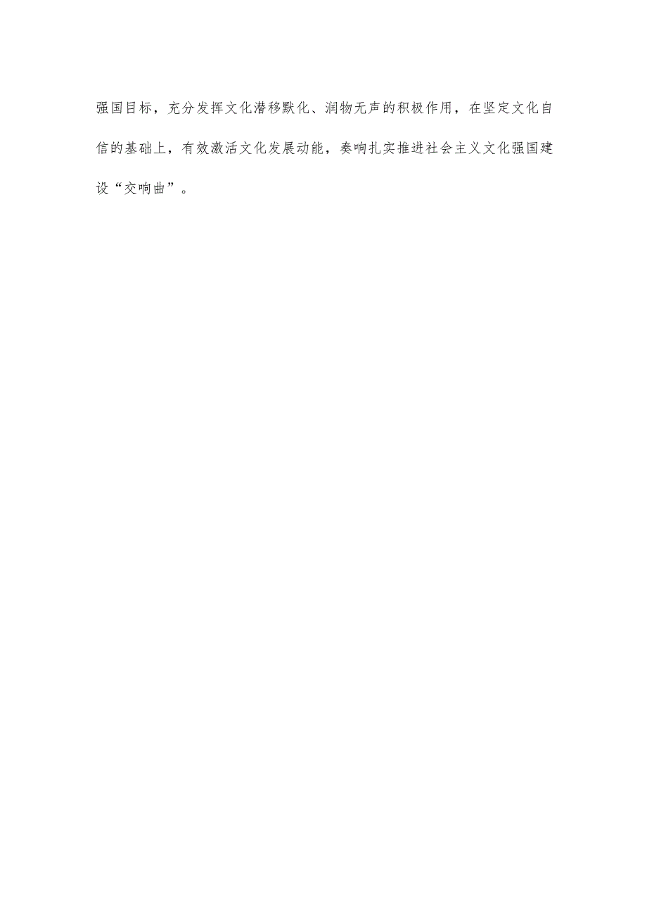 学习践行对宣传思想文化工作重要指示心得体会.docx_第3页