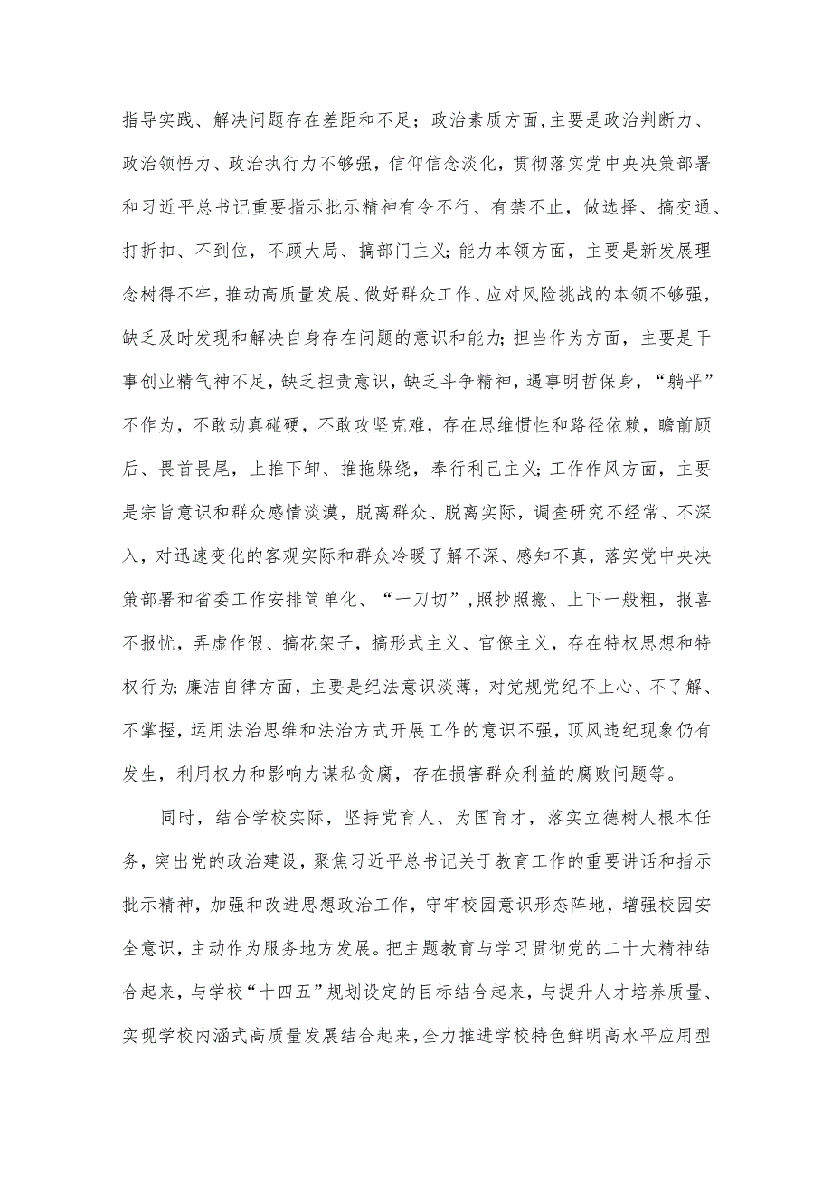 在高校全校深入开展学习贯彻2023年第二批主题教育的实施方案5940字范文.docx_第3页