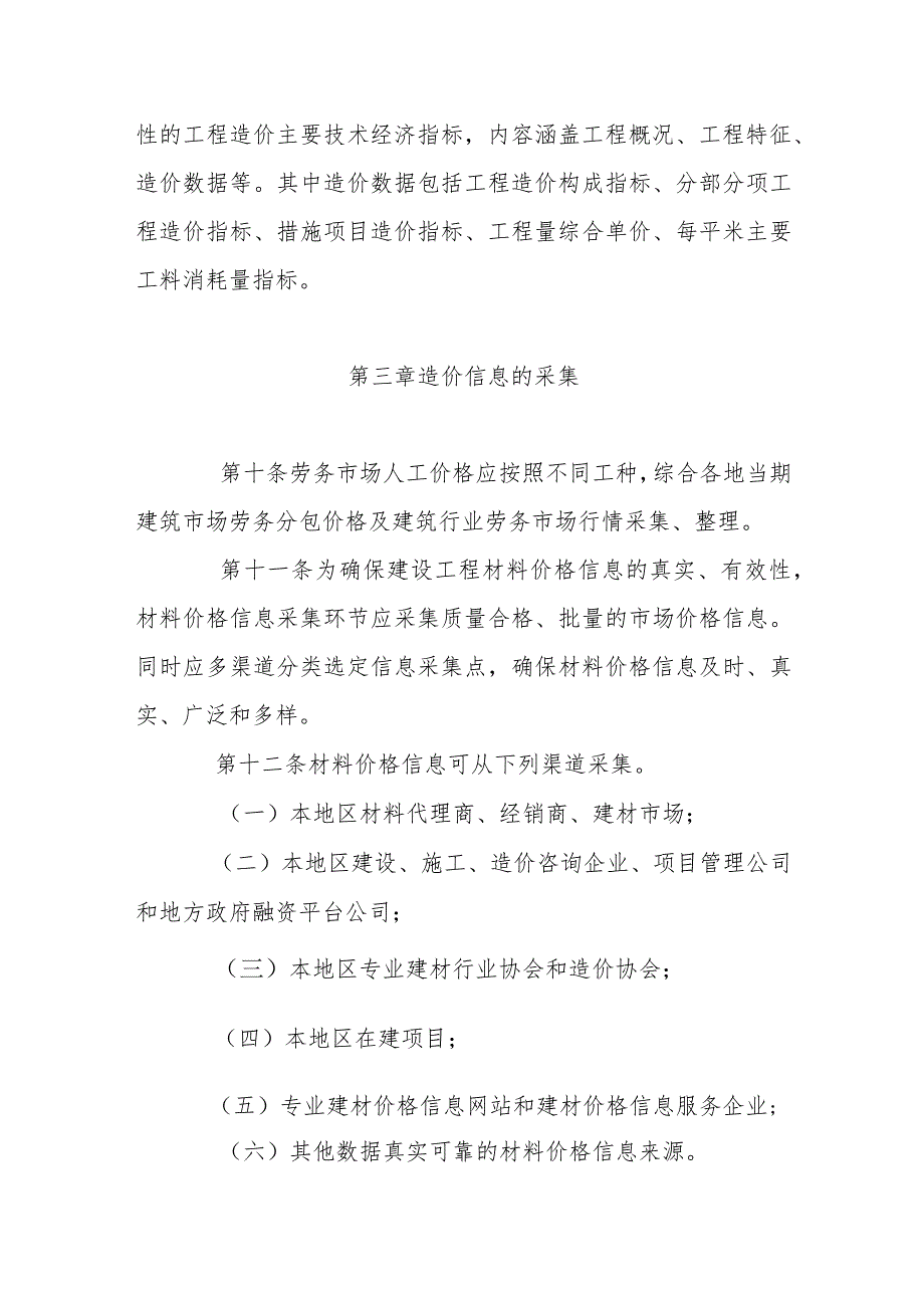 青海省建设工程造价信息管理办法.docx_第3页