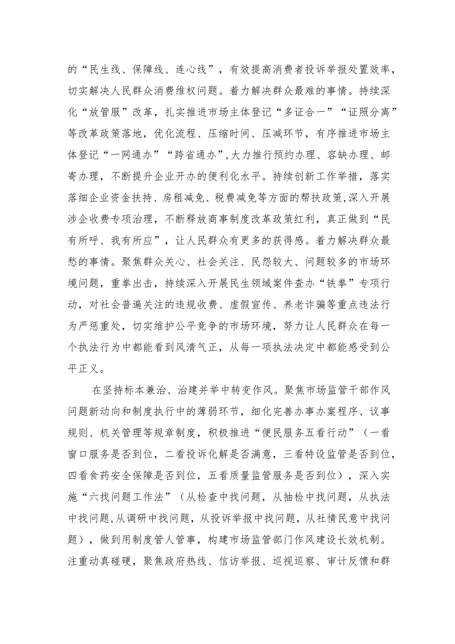 党组书记、局长关于为经济健康快速发展提供优质市场环境工作报告 .docx_第3页