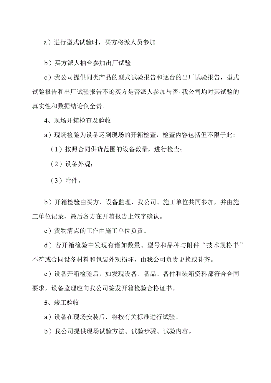 XX电气股份有限公司高低压开关成套设备检验和试验措施（2023年）.docx_第2页