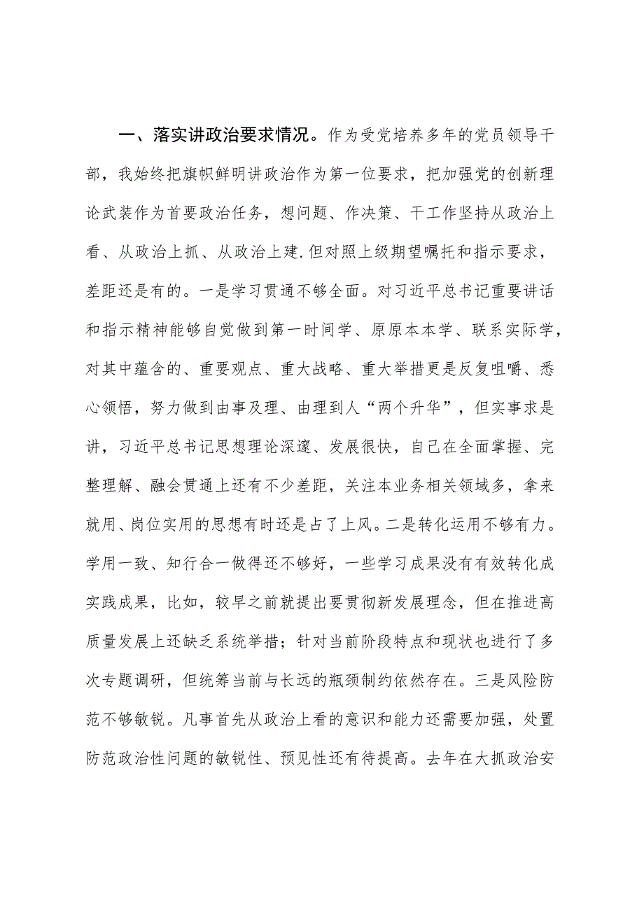 专题民主生活会对照检查材料1.docx_第2页