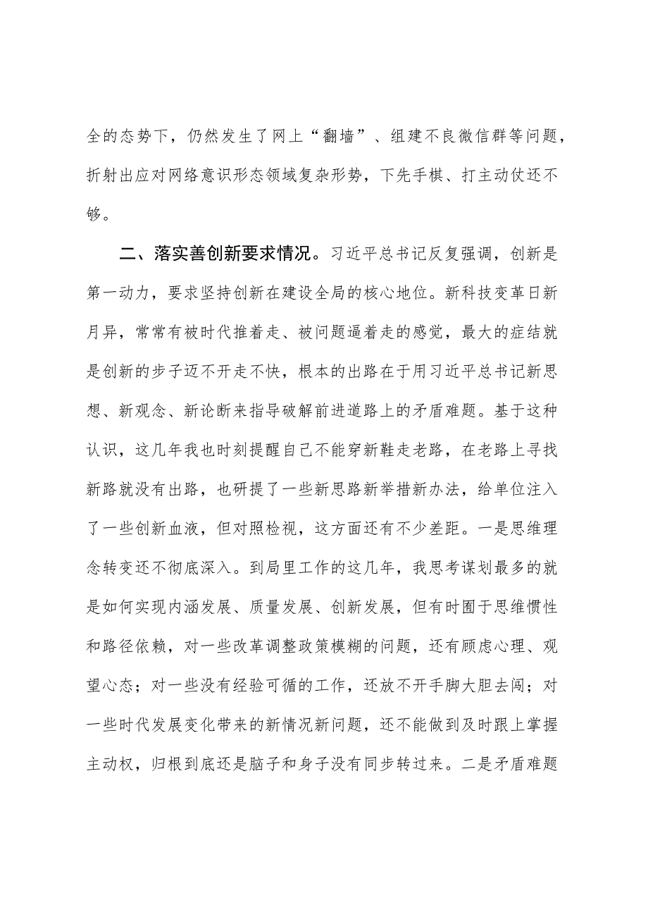 专题民主生活会对照检查材料1.docx_第3页