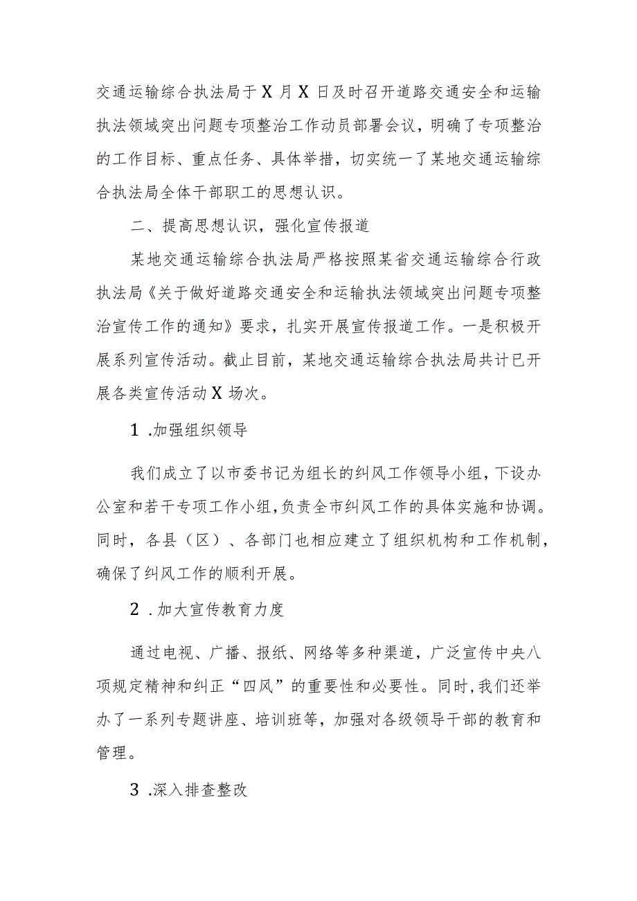 某地交通运输综合执法局道路交通安全和运输执法领域突出问题专项整治工作汇报.docx_第2页