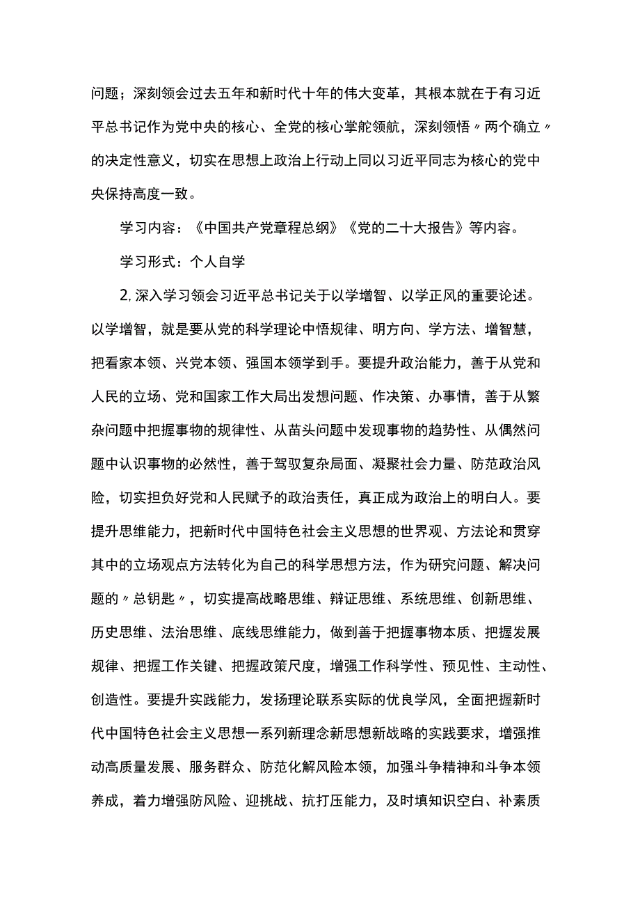 主题教育学习计划.docx_第2页