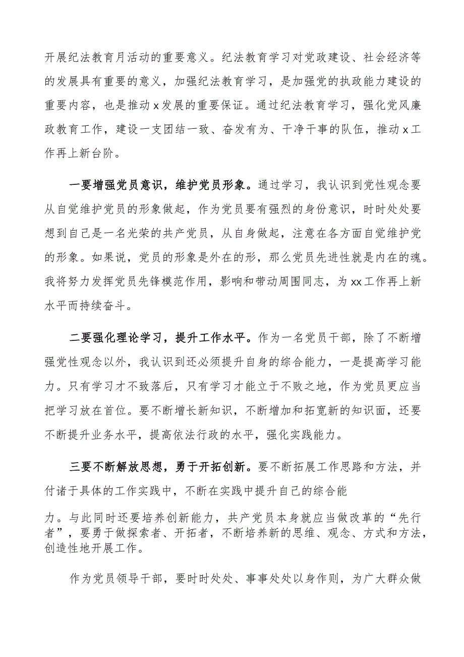 纪律教育月学习心得体会研讨发言材料2篇.docx_第3页