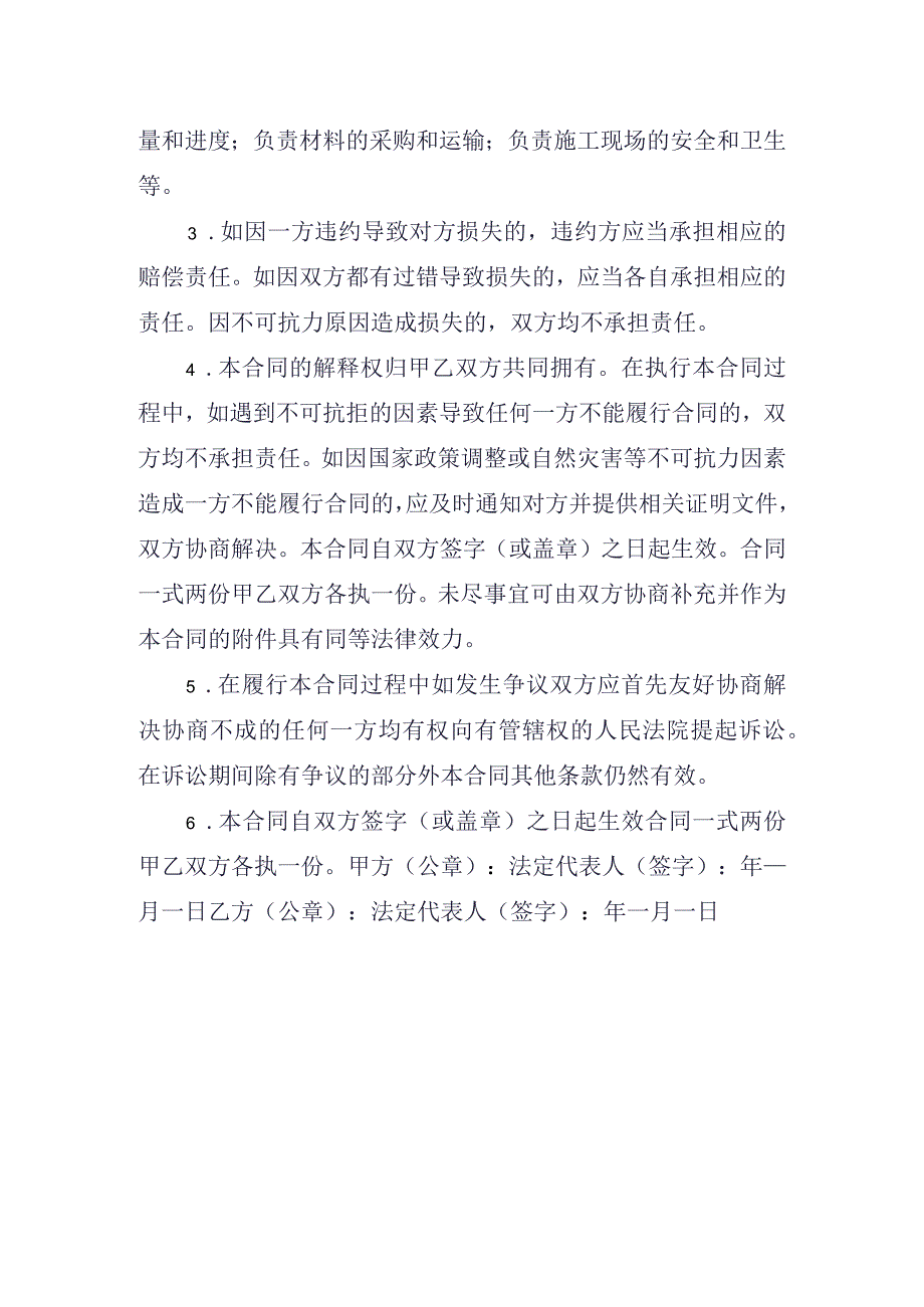 办公室装修合同.docx_第3页