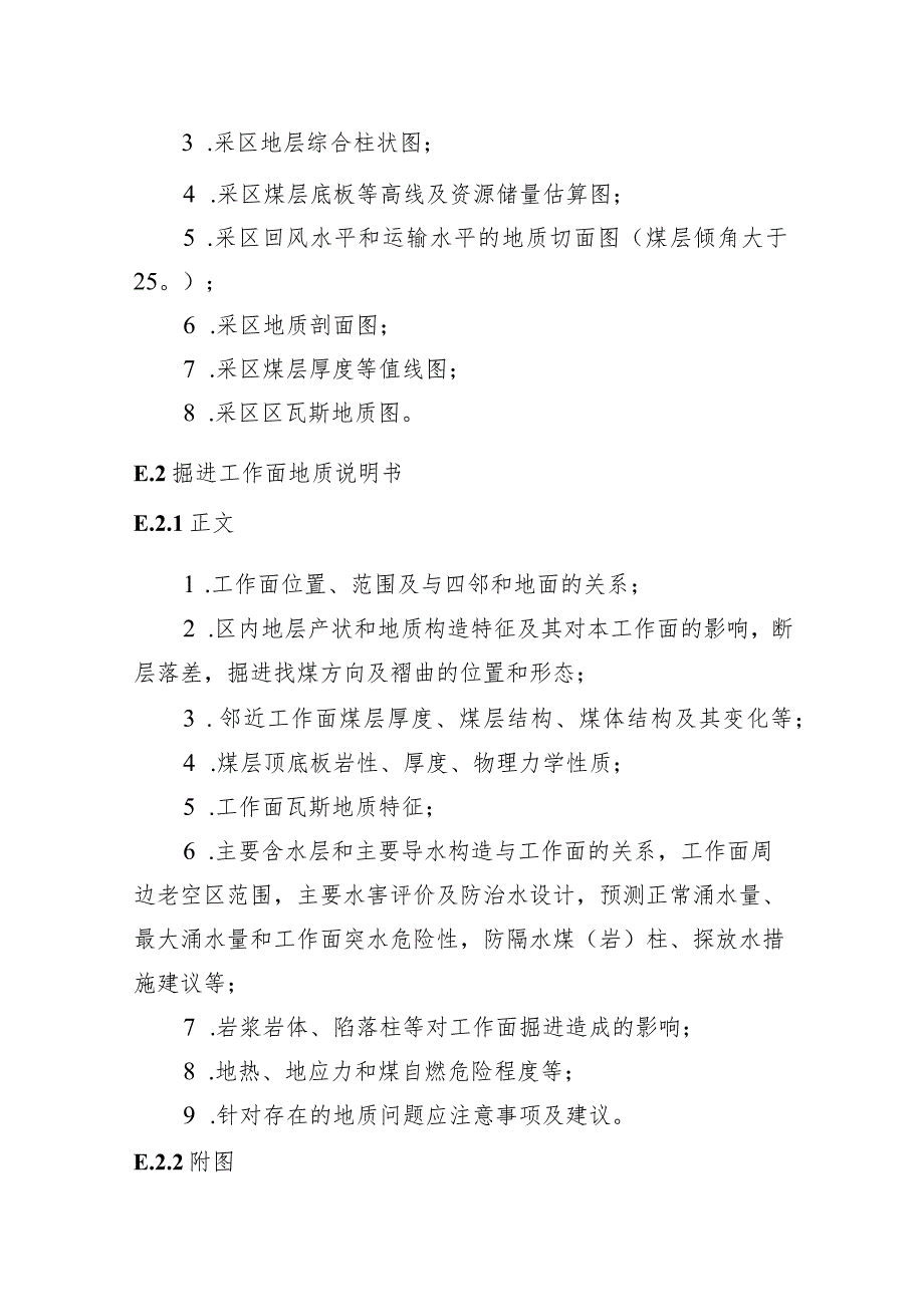 煤矿地质说明书编写主要内容及要求.docx_第2页