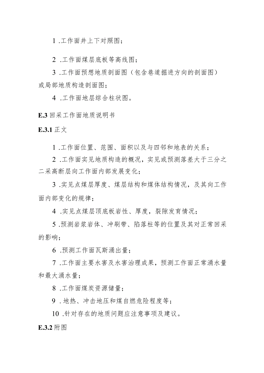 煤矿地质说明书编写主要内容及要求.docx_第3页