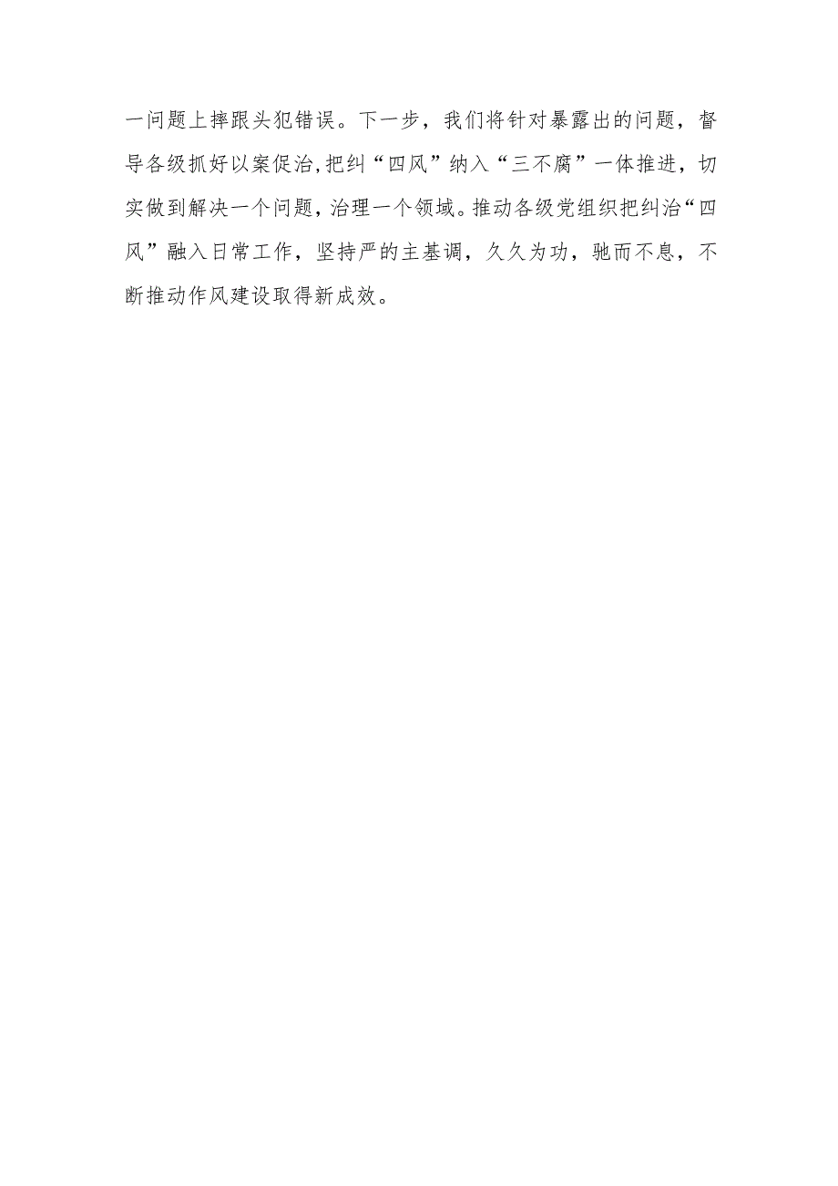 2023年局党委中秋、国庆期间纠“四风”树新风工作情况报告.docx_第3页