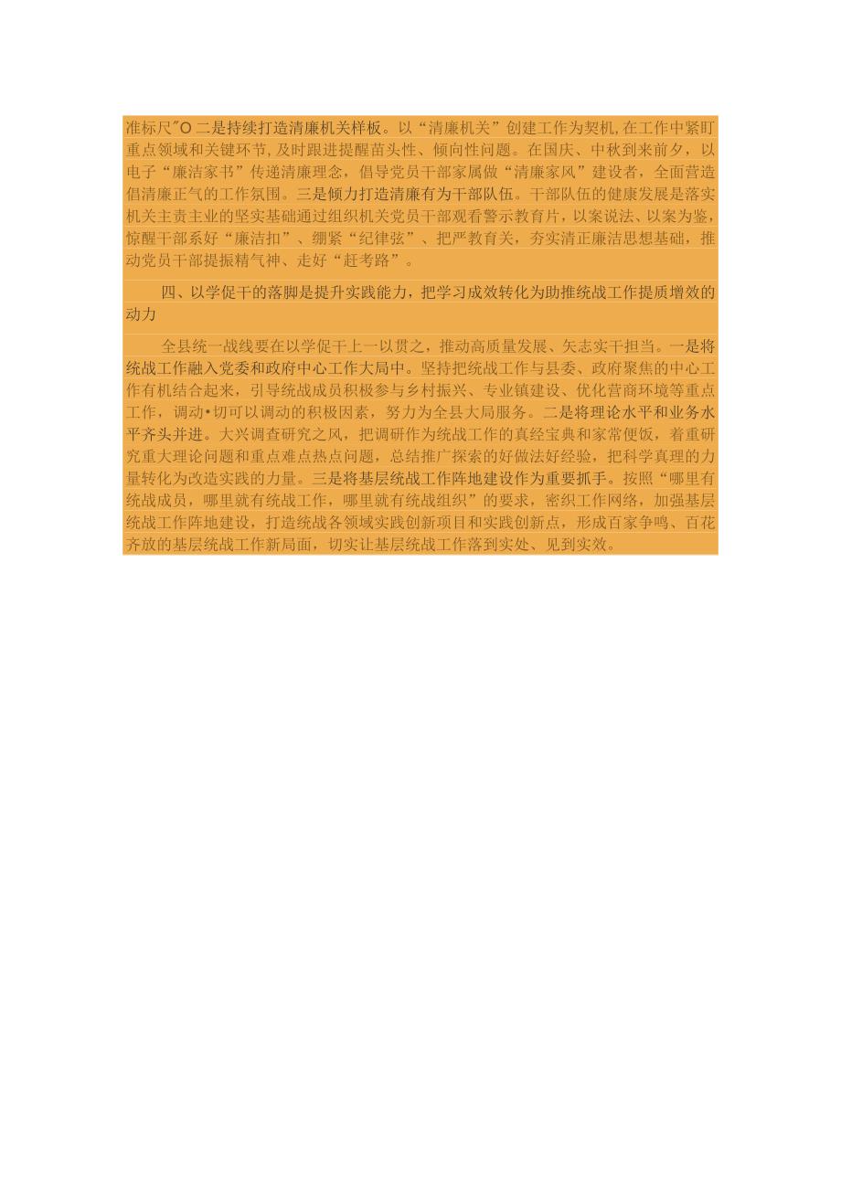 在统战部主题教育专题交流研讨会上的发言材料.docx_第2页