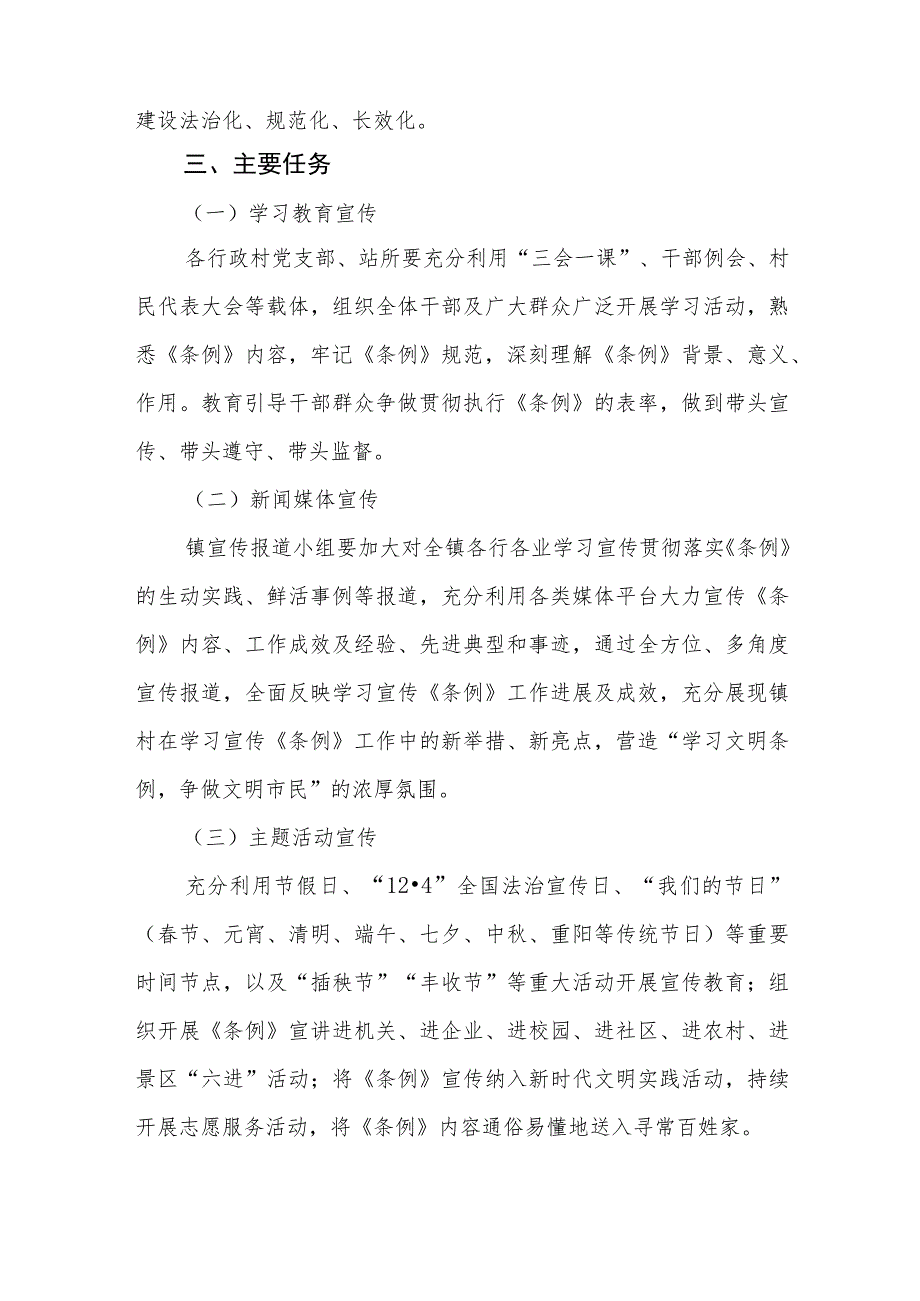 学习宣传《延安市文明行为促进条例》实施方案.docx_第2页