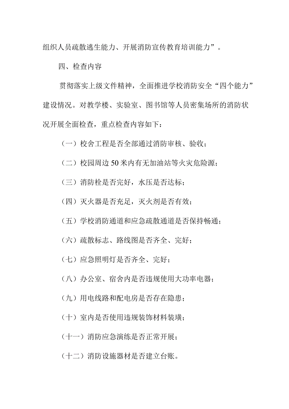 2023年幼儿园消防宣传月活动实施方案 合计2份.docx_第2页