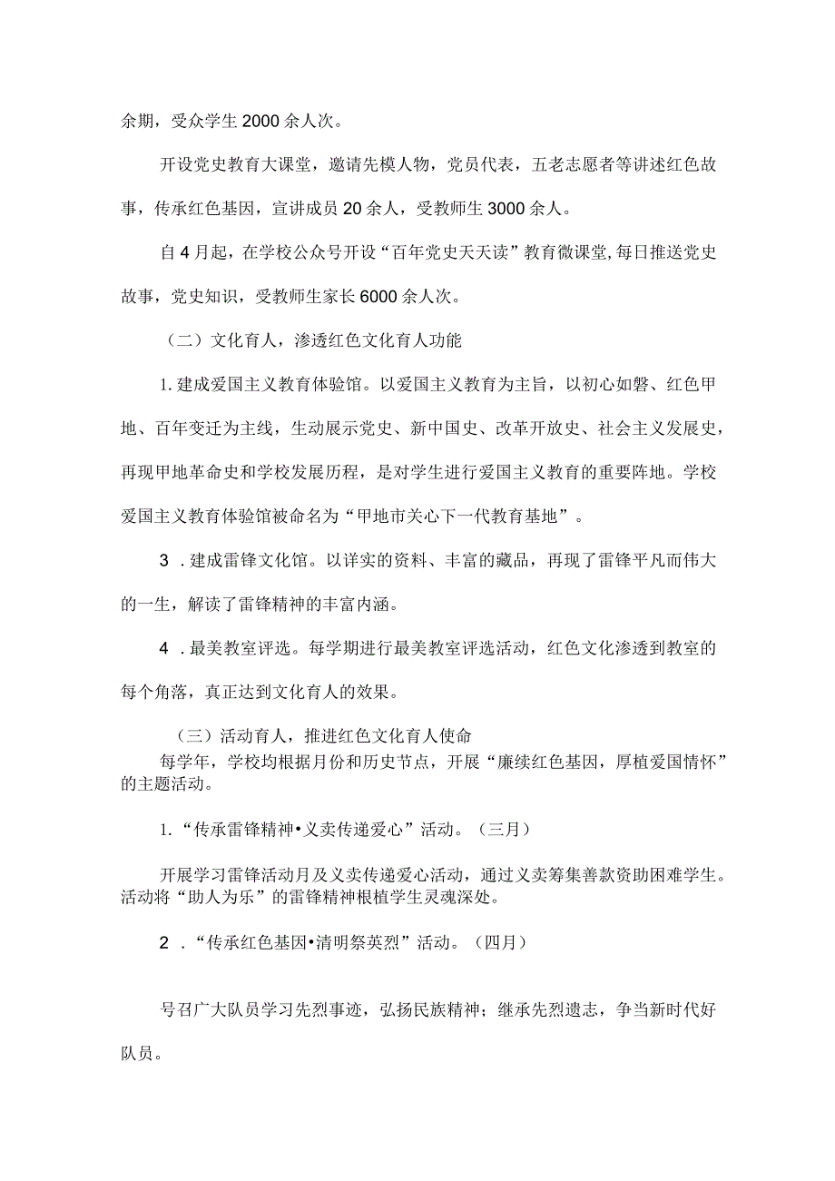 小学落实中小学德育工作指南优秀案例红色文化.docx_第2页