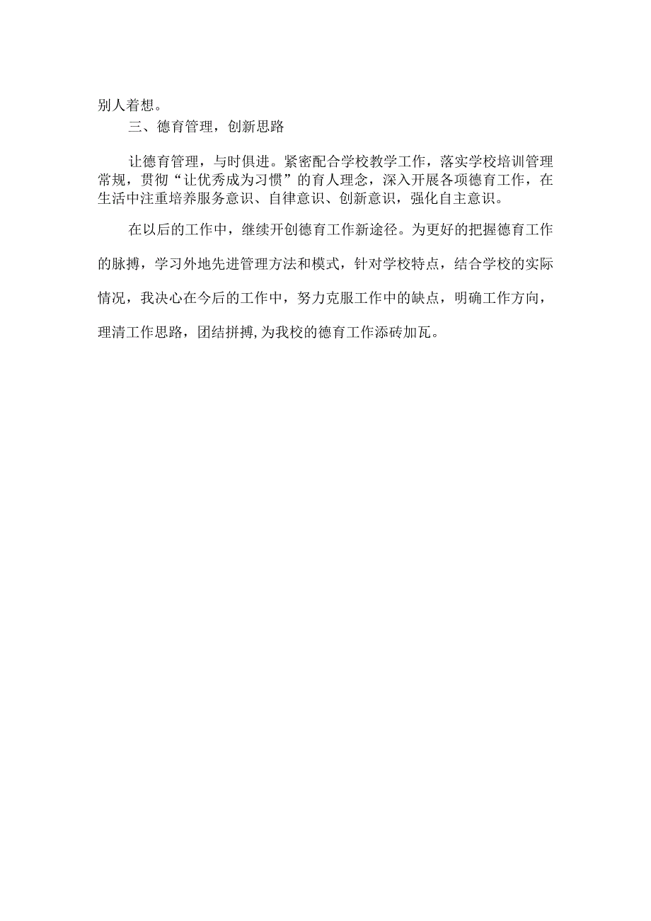 教师进修学校德育工作先进个人事迹材料.docx_第2页