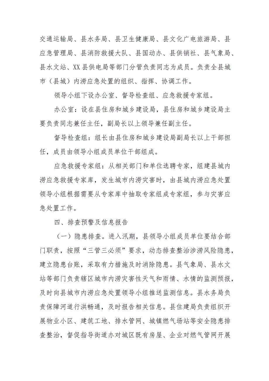 XX县城内涝应急处置方案.docx_第2页